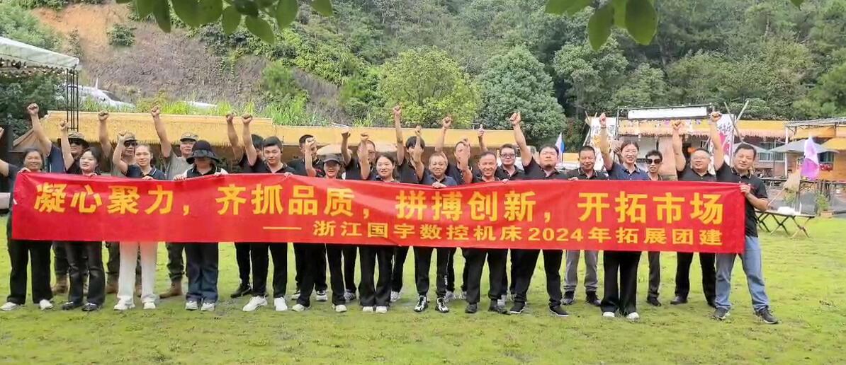 Fokus på kvalitet, stræb efter innovation og udvid markedet - 2024 Guoyu årlige teambuilding og udvikling