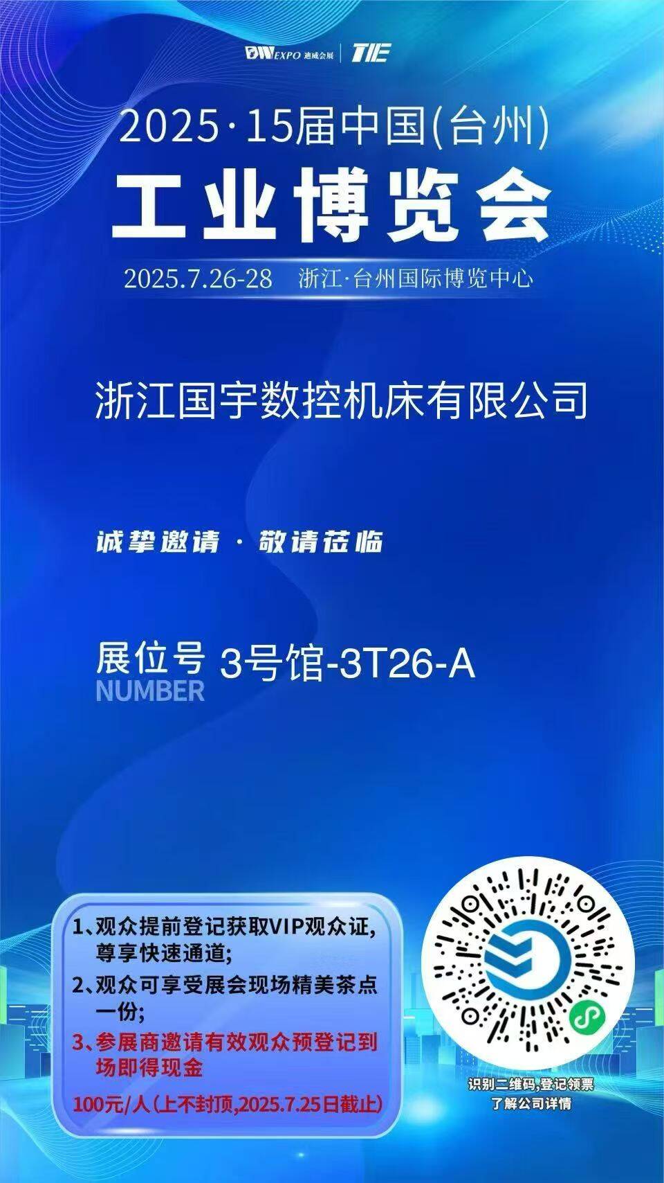 Taizhou Industrial Expo and Pump and Motor Expo 2025-Guoyu CNC
